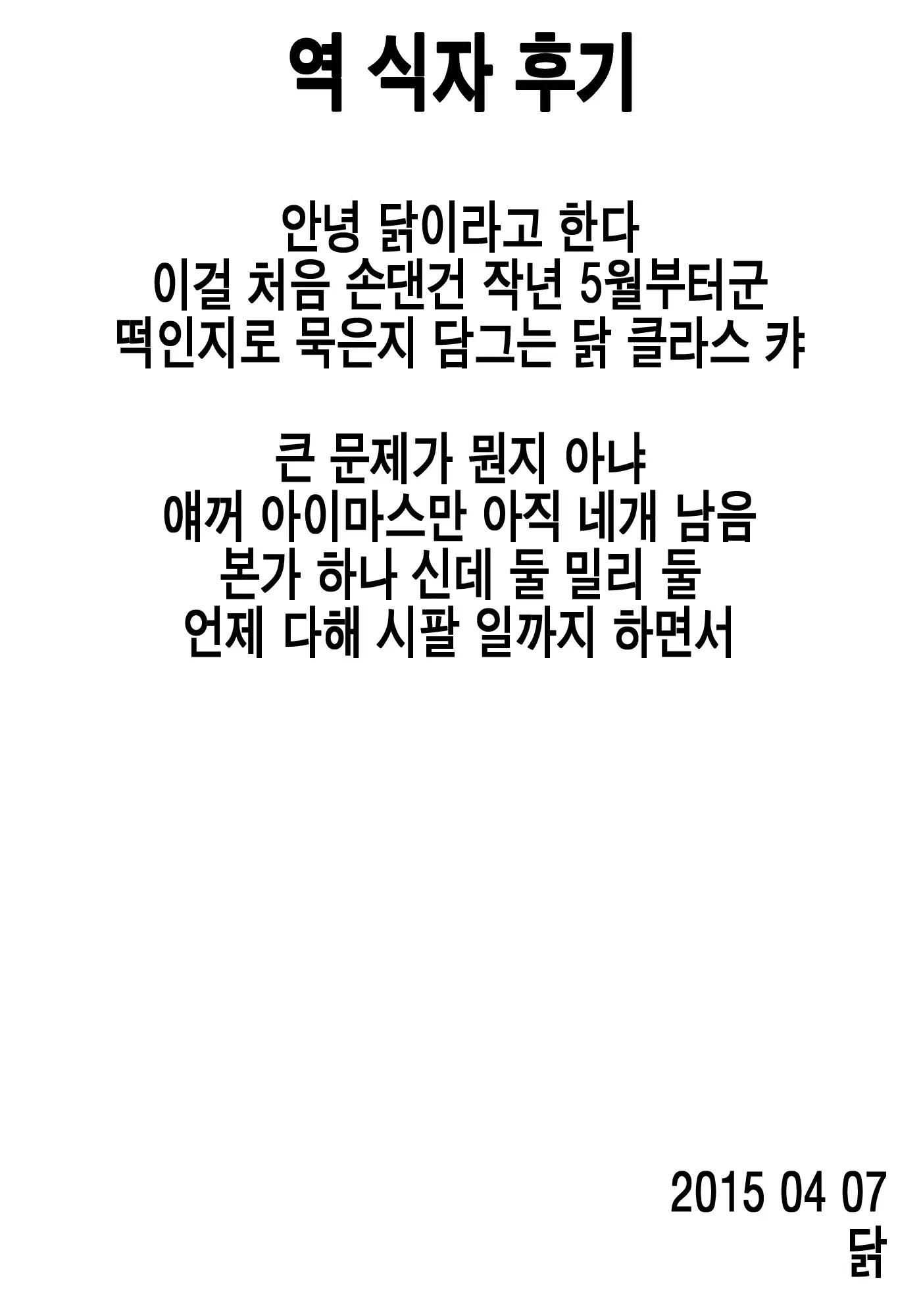 Nama Ssu Ka!? Yariman Day | 생임까!? 걸레데이